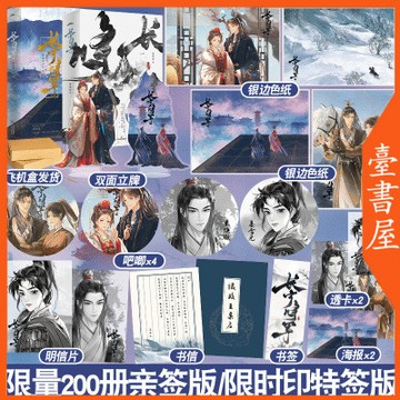 【臺書屋】長寧將軍 全3冊 100%正品 古風權謀 蓬萊客 著