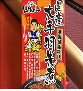 名古屋名物 名古屋めし 世界の山ちゃん 山ちゃん 国産 大手羽先煮 4本入り