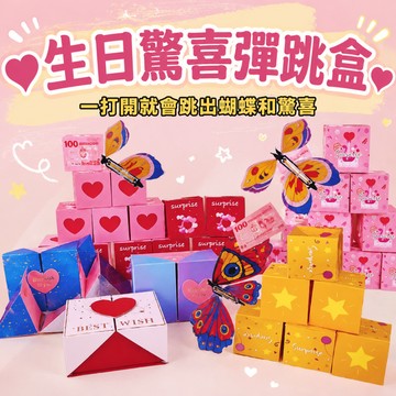 小廢物俱樂部 生日驚喜盒子驚喜 彈跳紅包盒子 驚喜盒子 彈跳禮物盒 彈錢爆炸盒 送女友禮物 紅包 驚喜彈跳盒 生日禮物