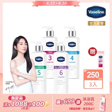 Vaseline 凡士林 全能精華身體乳250mlx3入