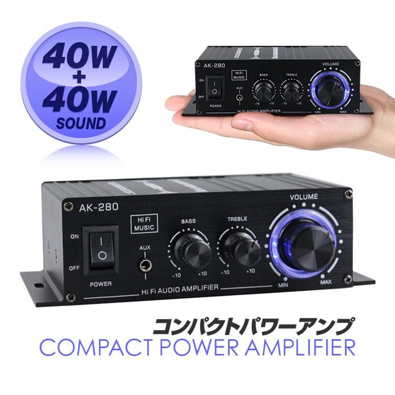 コンパクトオーディオアンプ 40W+40W 高音/低音調整 AUX/RCA入力 小型2chパワーアンプ Hi-Fiステレオアンプ DC12V/2A  音楽鑑賞用/車やバイクに LPAK280 | LINEブランドカタログ