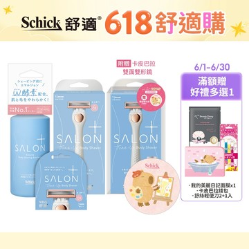 【Schick 舒適牌】舒綺極 去角質亮膚除毛刀(1刀把1刀片/卡皮巴拉聯名款) ➡️新品上市！