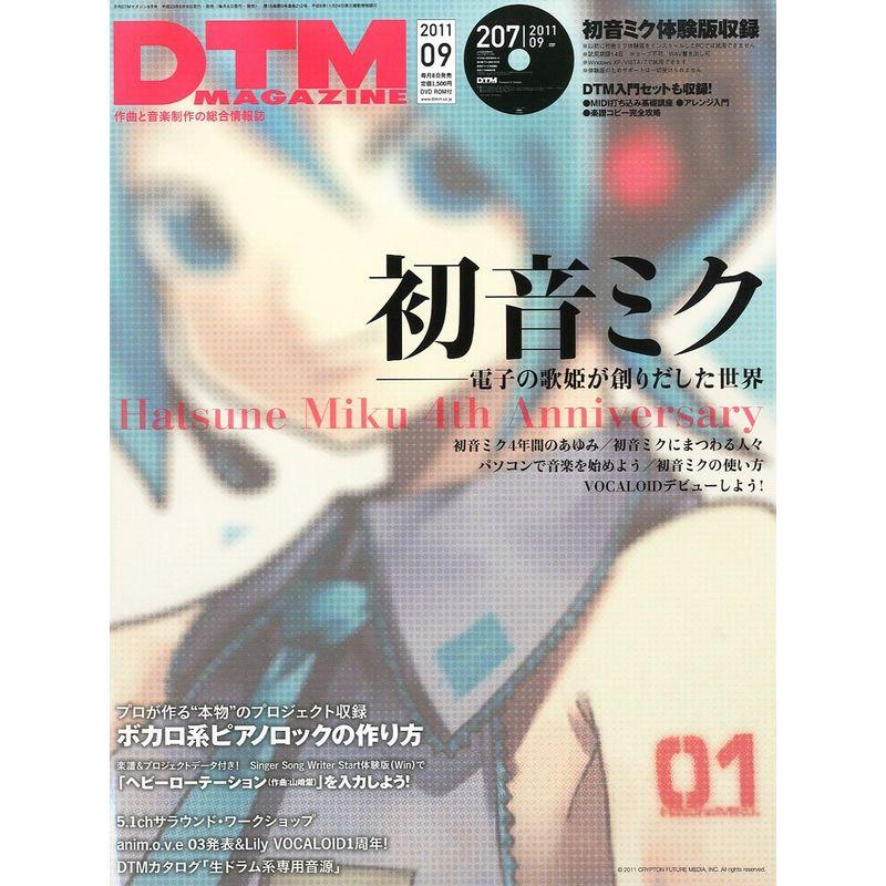 DTM MAGAZINE (マガジン) 2011年 09月号 雑誌