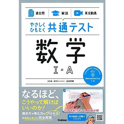 ×× やさしくひもとく共通テスト 数学I・A