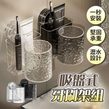 【可隔日到貨 台灣現貨】吸盤牙刷架 牙膏牙刷架 牙刷收納架 壁掛式牙刷架 漱口杯收納 情侶刷牙杯掛架 電動牙刷掛架