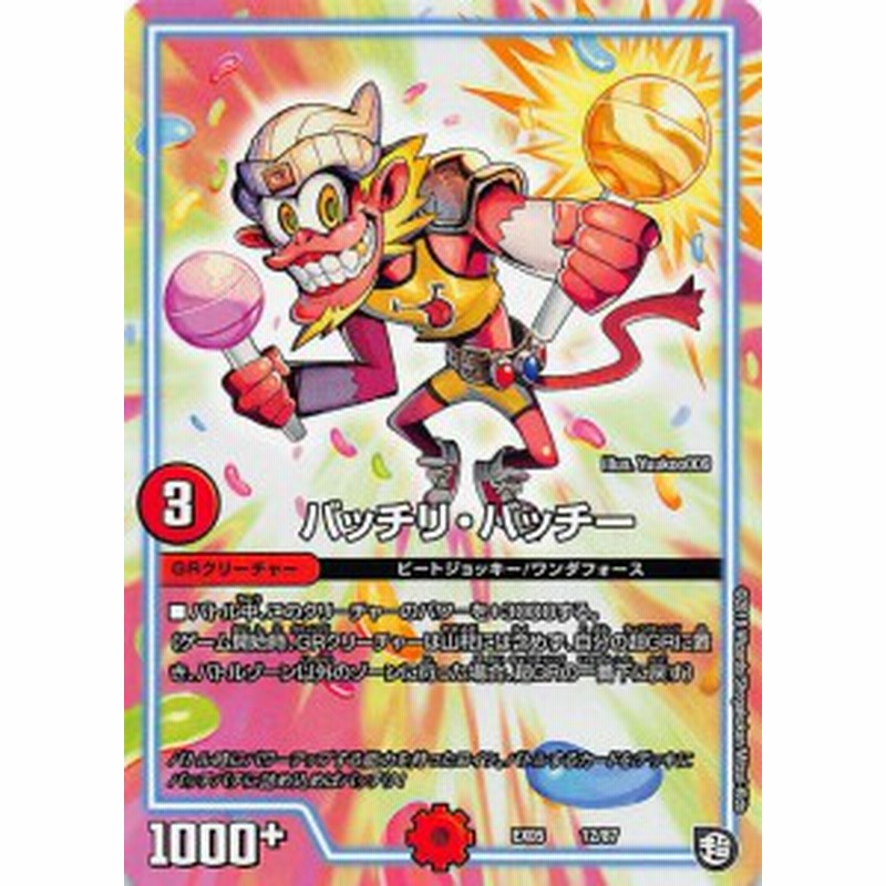 デュエルマスターズ Dmex05 12 87 バッチリ バッチー 100 新世界 超grパック100 Dmex 05 通販 Lineポイント最大1 0 Get Lineショッピング