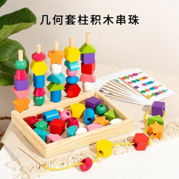木制幾何五套柱積木串珠盒顏色認知感官啟蒙幼兒形狀感知積木玩具