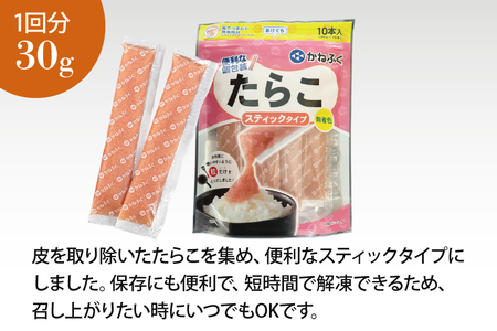 かねふく スティック たらこ 30本 (10本×3袋) 900 g ばらこ 個包装 無着色 茨城 大洗 めんたいパーク たらこ チューブ 冷凍 パスタ スパゲッティー おにぎり 小分け 使い切り 家庭用 調味料 簡単 時短_AM058