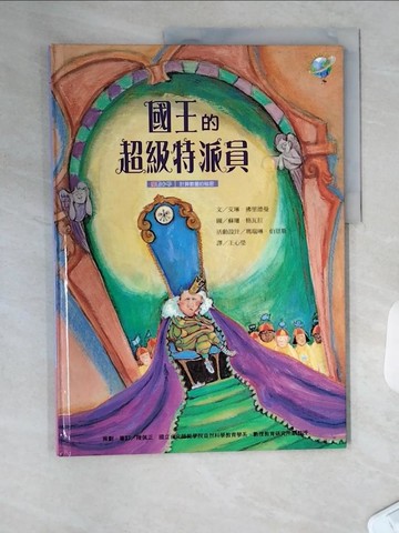 【書寶二手書T8／少年童書_TRV】魔數小子:國王的超級特派員(計算數量的秘密)_馬瑞琳.伯恩斯