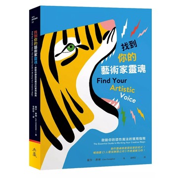 【全新】●找到你的藝術家靈魂：啟動你創造性魔法的實用指南_愛閱讀養生_典藏藝術