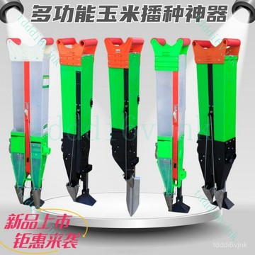 【玉米播種神器】播種器 花生 大豆 點播器 施肥 點播種器 手動 種植 種子 小型 農具 園藝 工具 播種機 穴播器 種