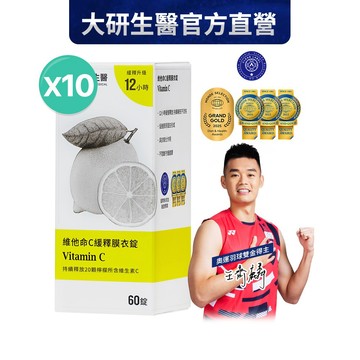 ❮大研生醫❯維他命C緩釋膜衣錠10盒