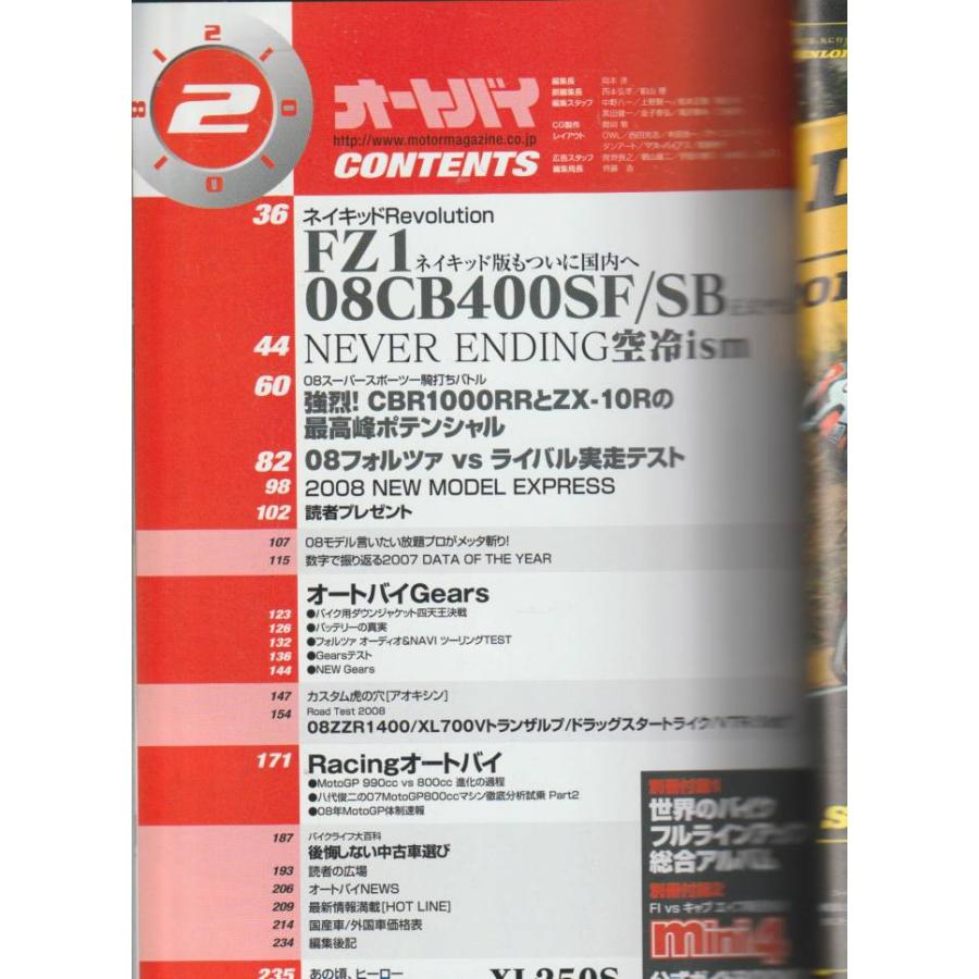 オートバイ　2008年2月号　月刊オートバイ