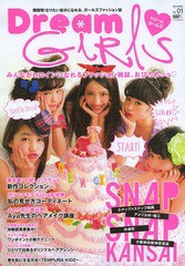 Dream GIRLS 関西発 なりたい自分になれる,ガールズファッション誌 Vol.01