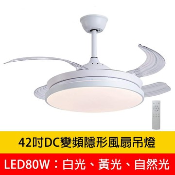 LED 80W隱形吊扇燈 YP88-V2602-80
