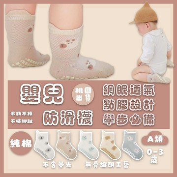 新品限時下殺🔥嬰兒襪子 嬰兒防滑襪 嬰兒純棉襪 學步襪 止滑襪 地板襪 網眼透氣 點膠設計 安全防護 學步必備 桃園出貨