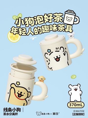 【店家補貼】言倉線條小狗泡茶分離杯帶濾托陶瓷水杯辦公室便攜可愛七夕禮物