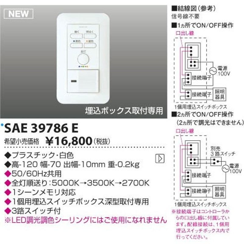 KOIZUMI コイズミ照明 ライトコントローラ SAE39786E 通販 LINEポイント最大1.0%GET | LINEショッピング