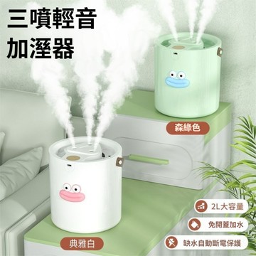 ✨臺灣出貨✨三噴加濕器 靜音加濕 大霧量噴霧  噴霧機 加濕機 水氧機 室內防乾燥空氣加濕機  桌面補水香薰夜燈加溼器