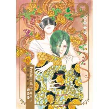 恐怖寵物店 愛藏版 (6)_Readmoo 讀墨電子書