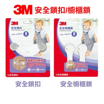3M兒童安全鎖扣/安全櫥櫃鎖