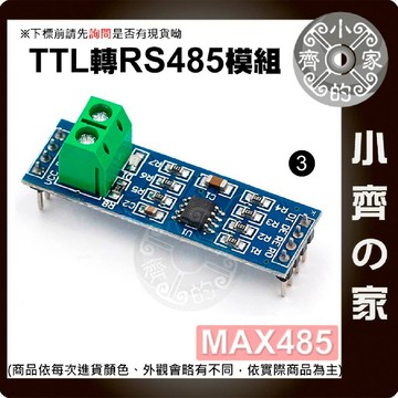 MAX485模組 RS485模組 TTL轉RS-485模組 適用Arduino 單片機開發配件 MAX485晶片小齊3