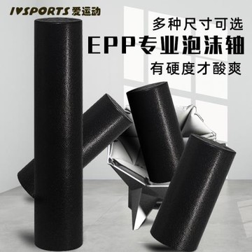 EPP高硬度泡沫軸瑜伽柱普拉提泡沫滾軸按摩滾筒平衡棒Foam roller