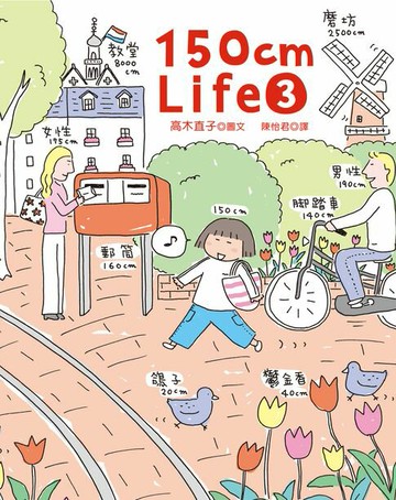 【電子書】150cm Life 3