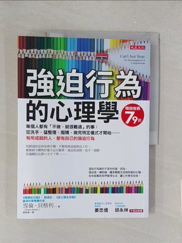 【書寶二手書T1／心理_YZX】強迫行為的心理學:每個人都有不做，就很難過的事_雪倫‧貝格利