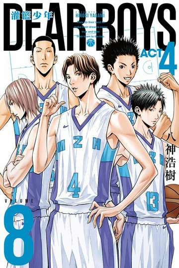 【電子書】灌籃少年ACT4 (8)