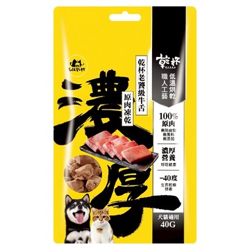 KPet 毛孩乾杯 老饕級牛舌 原肉凍乾 犬貓適用 40g  1包