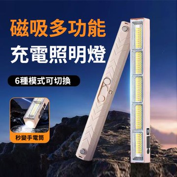 CS22 戶外露營磁吸多功能LED充電照明燈(附腳架)