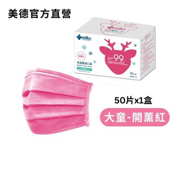 【Medtecs 美德醫療】大兒童醫用防護口罩-開薰紅50片