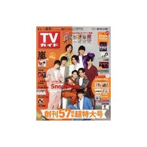 中古芸能雑誌 週刊TVガイド(福岡・佐賀・山口西版) 2019年8月9日号