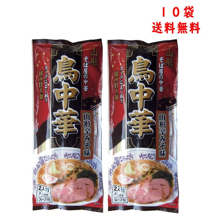 みうら食品 そば屋の中華 鳥中華山形辛みそ味 スープ付(２食入) × 10袋 送料無料 マツコの知らない世界 乾麺 ラーメン