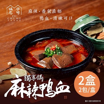【福忠字號】麻辣鴨血獨享鍋(2包入/盒) 2盒 火鍋湯底