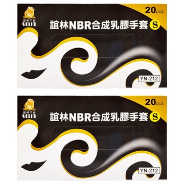 YELIN 誼林 YN-212 NBR合成乳膠手套 20個  S  黑色  2盒