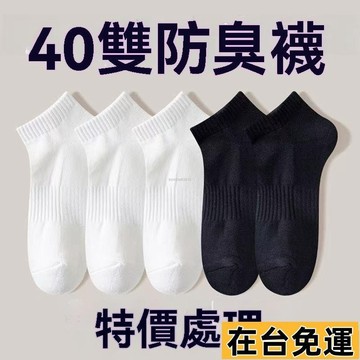 🔥台灣發出🔥 夏季運動襪子男短襪防臭短筒夏薄款吸汗足跟腳後跟保護套腳套