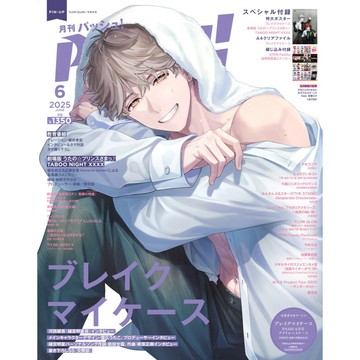 [TP小屋](全新有貨) 日文雜誌 PASH 2025年6月 Break My Case 劇場版 歌之王子殿下 STPR