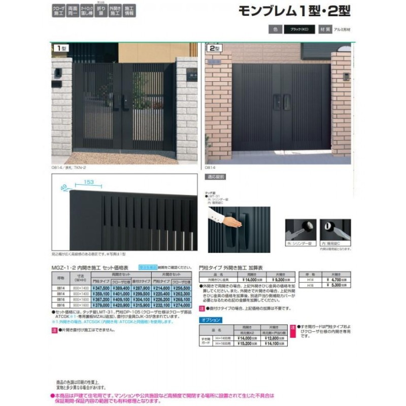 形材門扉 三協アルミ 三協立山 モンブレム 2型 内開き施工 両開きセット 門柱タイプ 0816 W800×H1600(扉1枚寸法) ガーデン DIY  塀 壁 囲い 境界 屋外