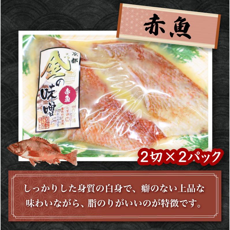 京都いと銀だら入 西京漬5種類セット17切 送料無料