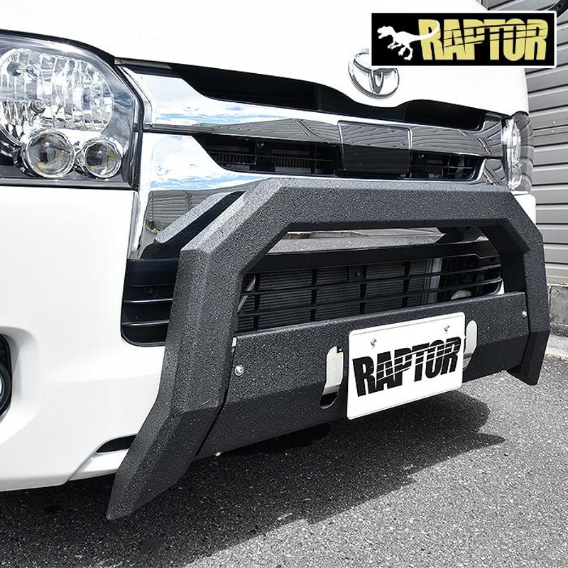 RAPTOR塗装 トヨタ 200系 ハイエース 標準 ナロー スクエア バンパー