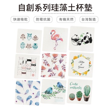 全台最便宜 自創系列 文青風 硬式珪藻土杯墊 10*10*0.9  台灣製造  防潮 SGS檢驗 不含石綿【5ip8】