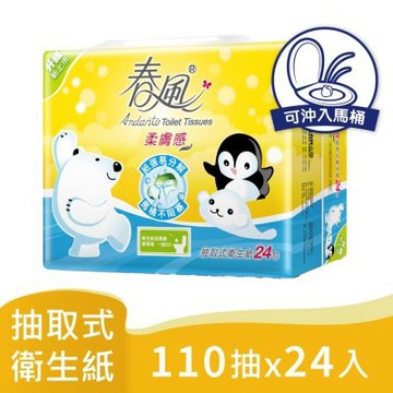 春風 柔膚感抽取式衛生紙-極地冰紛 110抽x24包/串