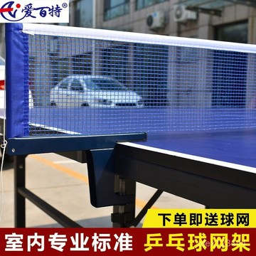 🔥臺灣發貨🔥乒乓球網架含網套裝球臺室內家用網架網子乒乓球網柱網子擋網套裝
