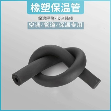 橡塑保温棉ppr自来水管防冻棉冷气机太阳能热水管海绵橡塑保温管套