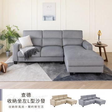 【H&D東稻家居】查德收納L型沙發/三人沙發/貓抓布/附收納空間/2色