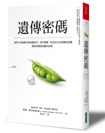 遺傳密碼：我們不是被動的基因繼承者，童年創傷、飲食及生活習慣的改變，都能改[二手書_良好]
