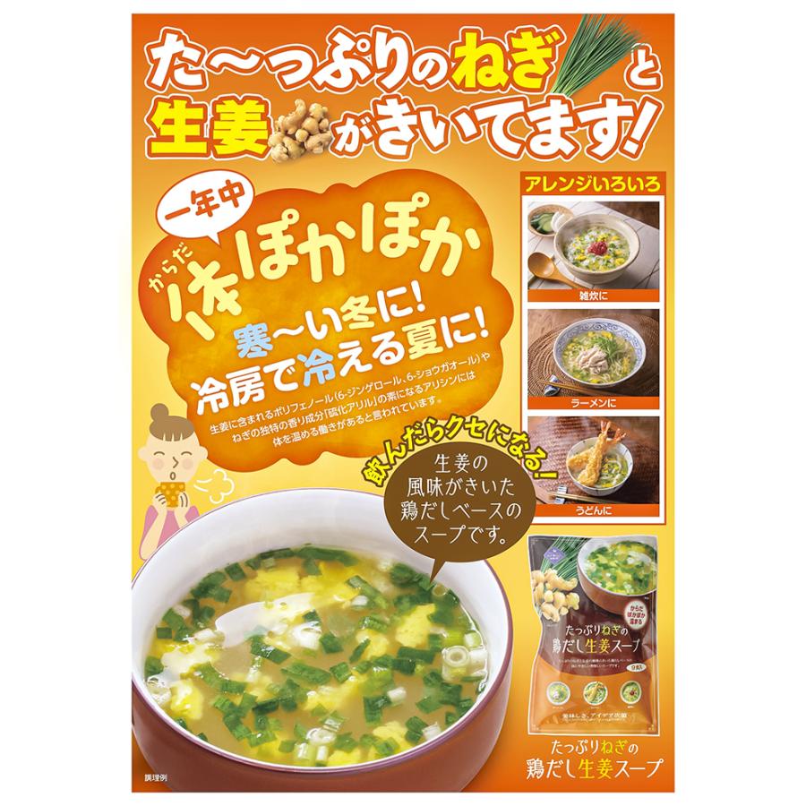 たっぷりねぎの鶏だし生姜スープ  9食入り×10個(6.4g×90袋) しょうがスープ ショウガオール 体ぽかぽか温まる 和風スープ 即席スープ 季折