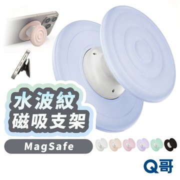 水波紋磁吸支架 MagSafe 波紋 支架 磁吸支架 手機支架 伸縮支架 氣囊支架 手機架 立架 折疊支架 TI076